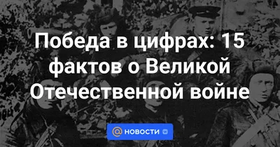 Победа в Великой Отечественной войне — точка отсчета нашего мира» | Статьи  | Известия