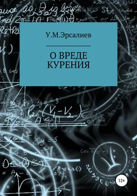 Персональный сайт - О вреде курения.