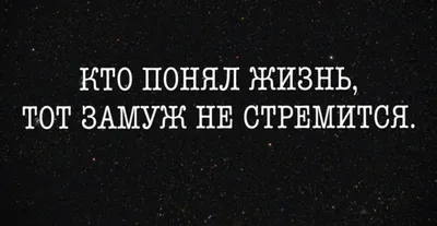 Правда о замужестве | Все обо всем | Дзен