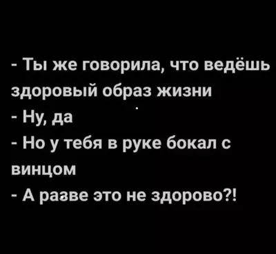 Юмор за день и здоровый образ жизни | Mixnews | Вдохновляющие цитаты,  Юмористические цитаты, Позитивные цитаты