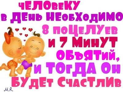 Сегодня отмечается Международный день объятий! Не забудьте обнять всех  своих самых близких и родных людей! 😍.. | ВКонтакте