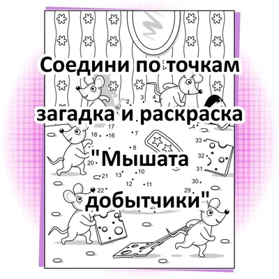 Раскраска Эксмо Котики Рисуем по точкам купить по цене 296 ₽ в  интернет-магазине Детский мир