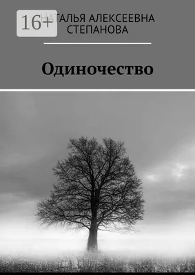 Одиночество — стоковые фотографии и другие картинки Самоубийство -  Самоубийство, Депрессия, Подросток - iStock