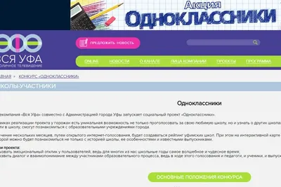 Инновационая и современная частная школа \" Одноклассники\" – Telegraph