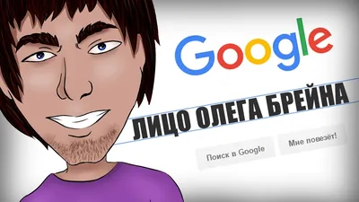 Олег Брейн фото на - 24СМИ