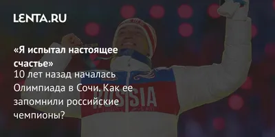 Сочи 2014