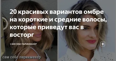 Окрашивания волос омбре – 50 шикарных идей 2024 года - ZACHISKA