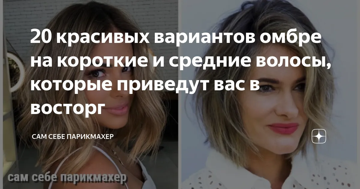 Окрашивания волос омбре – 50 шикарных идей 2024 года - ZACHISKA Окрашивания волос омбре – 50 шикарных идей 2024 года - ZACHISKA