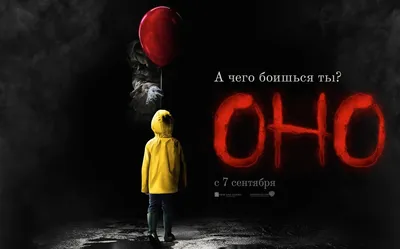 Клоун Пеннивайз из фильма \"Оно\" | Пикабу