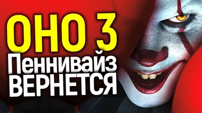 В разработку запущен приквел хоррор-дилогии «Оно» - новости кино - 31 марта  2022 - Кино-Театр.Ру