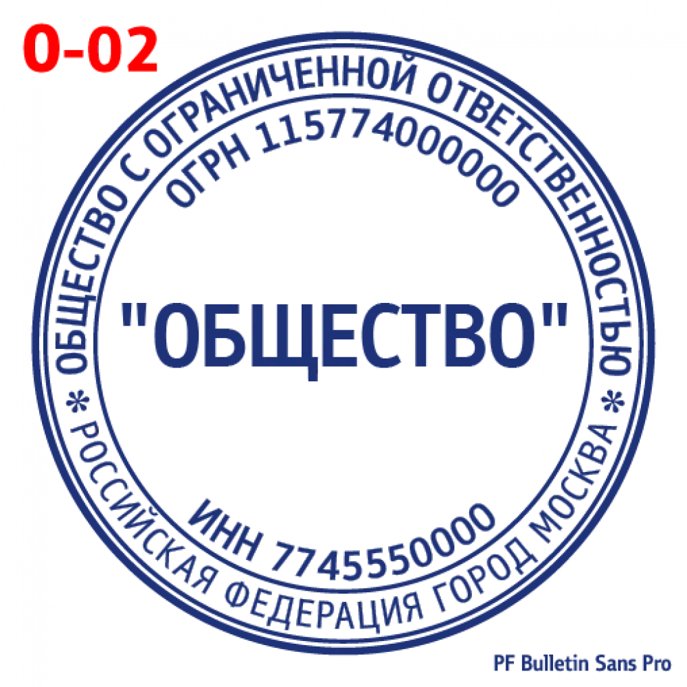 Печать ООО №2 Печать ООО №2