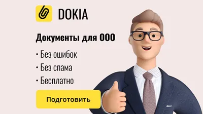 Государственная регистрация ООО 2021-2022: полная пошаговая инструкция