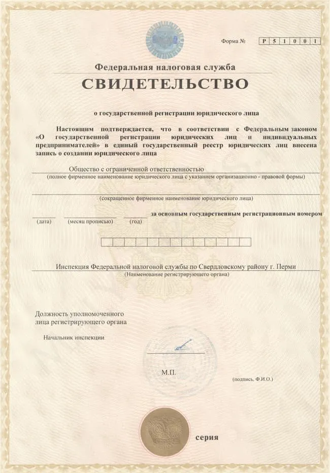 Свидетельство о государственной регистрации ООО (ОГРН) Свидетельство о государственной регистрации ООО (ОГРН)