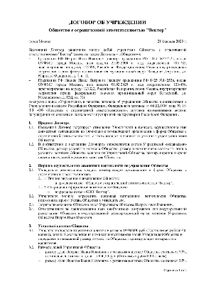Список участников ООО - Образец оформления 2023 года - Dokia