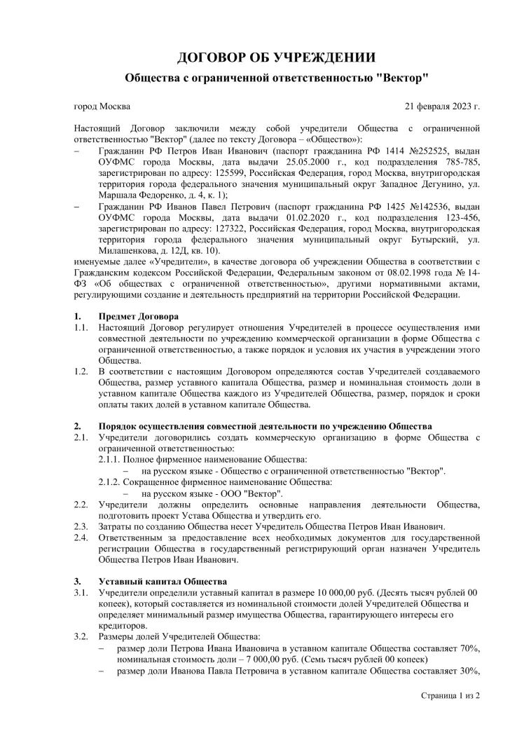Список участников ООО - Образец оформления 2023 года - Dokia Список участников ООО - Образец оформления 2023 года - Dokia