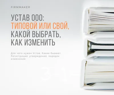 Как вносить изменения в устав ООО ― Порядок внесения изменений в устав ООО  ― Онлайн-журнал банка Точка