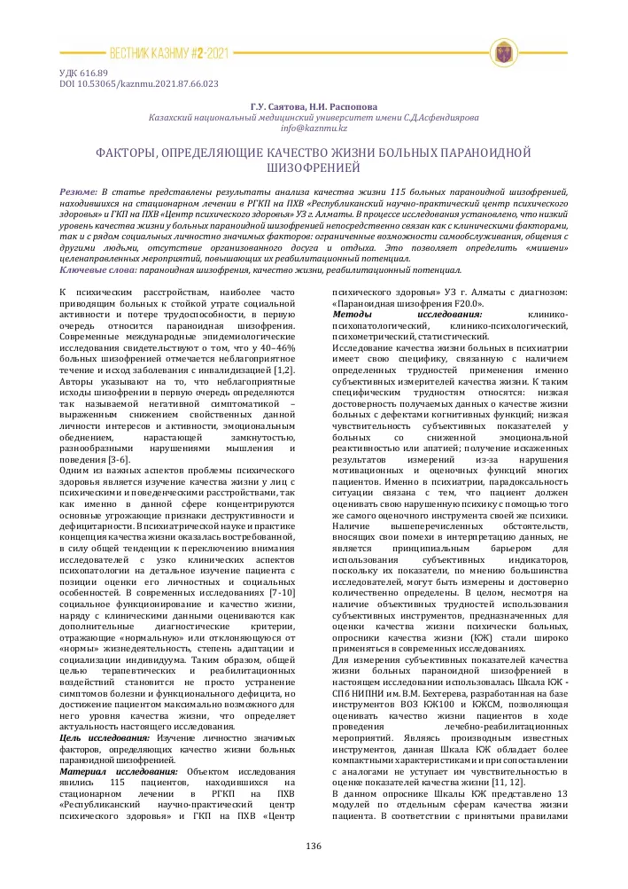 Шизофрения - симптомы и признаки болезни. Как диагностируют шизофрению у человека? – СИОН Шизофрения - симптомы и признаки болезни. Как диагностируют шизофрению у человека? – СИОН