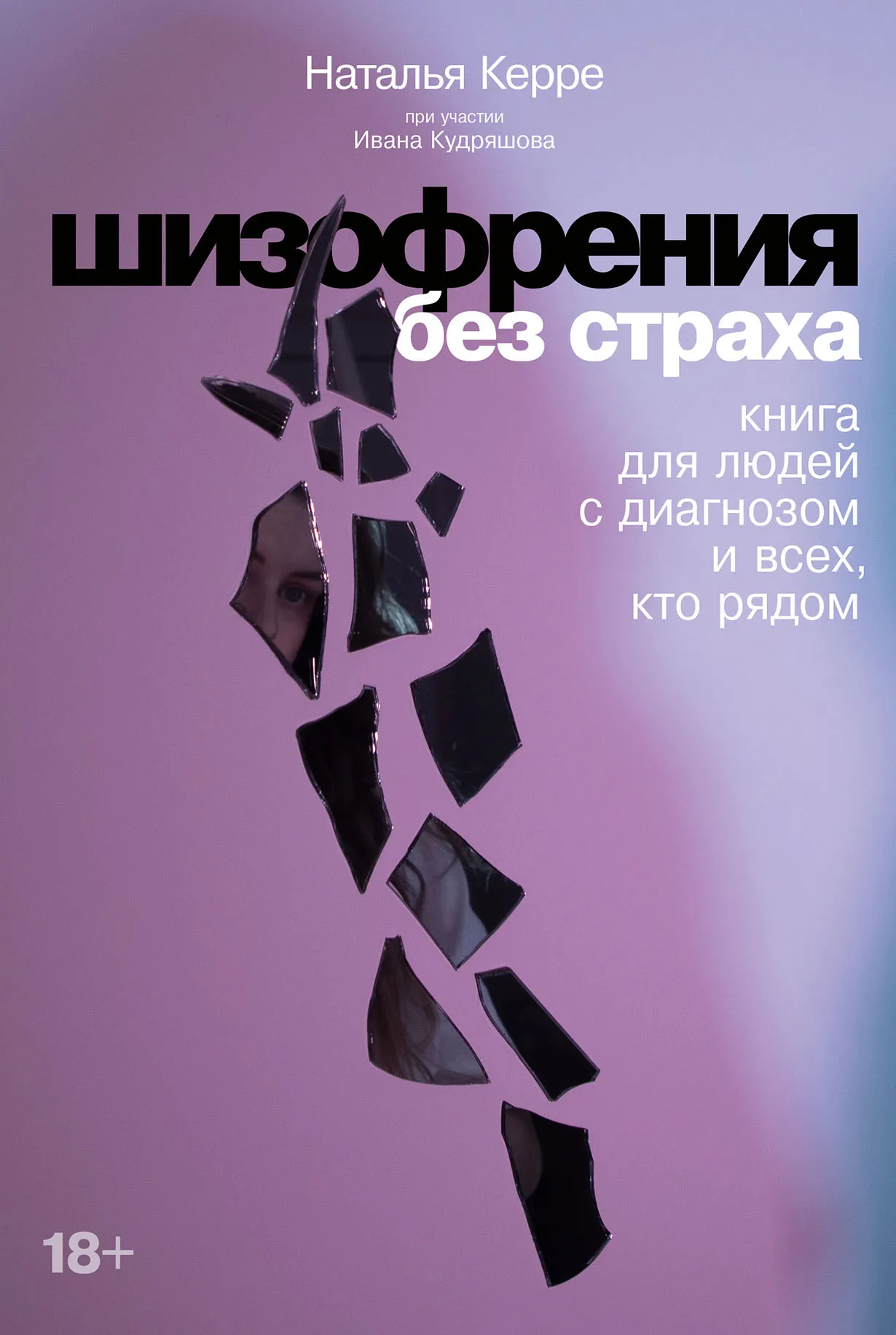 6 признаков шизофрении у ребенка - Блог «Альпины» 6 признаков шизофрении у ребенка - Блог «Альпины»