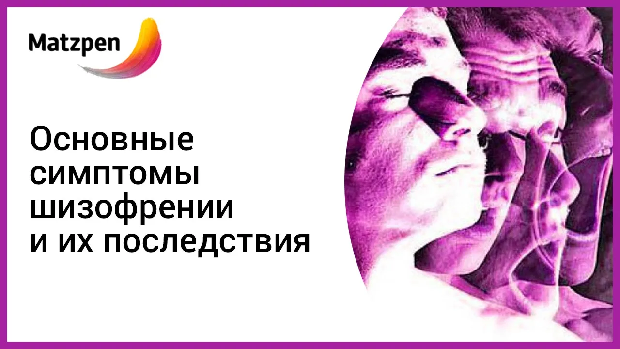 Шизофрения без страха: Книга для людей с диагнозом и всех, кто рядом — купить книгу Натальи Керре на сайте alpinabook.ru Шизофрения без страха: Книга для людей с диагнозом и всех, кто рядом — купить книгу Натальи Керре на сайте alpinabook.ru