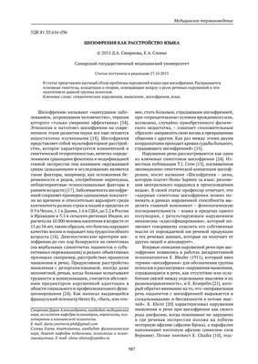 Шизофрения