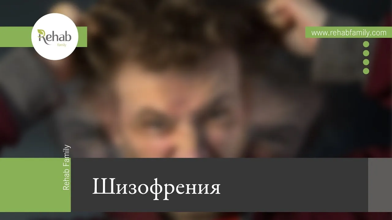 Шизофрения - лечение, симптомы и признаки у женщин и мужчин | МЕДЛЮКС Шизофрения - лечение, симптомы и признаки у женщин и мужчин | МЕДЛЮКС