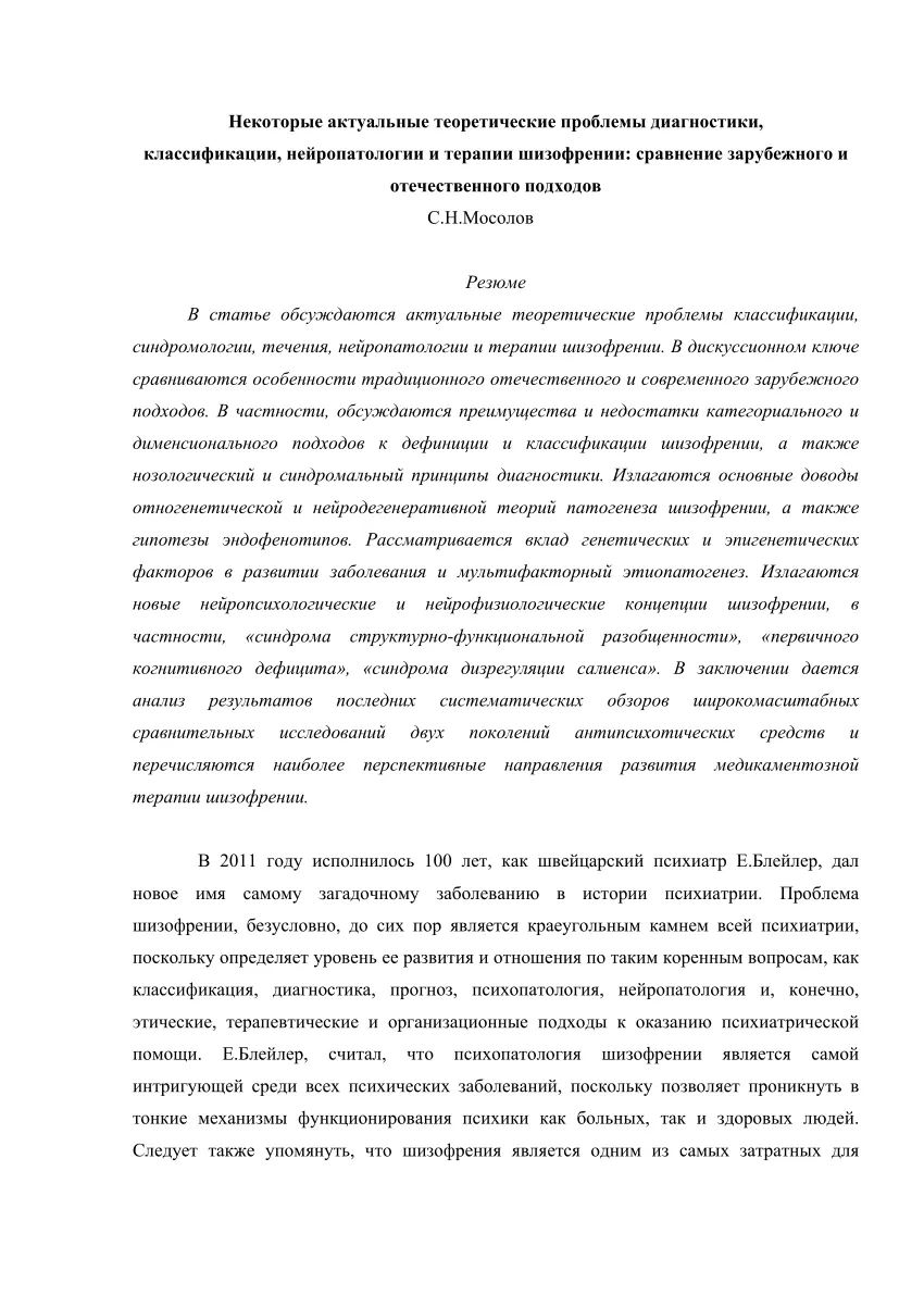 Словарь Определение Слова Шизофрения. Фотография, картинки, изображения и сток-фотография без роялти. Image 54035065 Словарь Определение Слова Шизофрения. Фотография, картинки, изображения и сток-фотография без роялти. Image 54035065