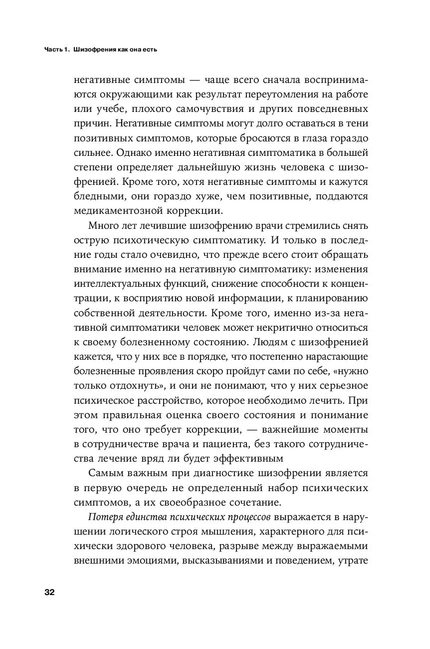 Лечение шизофрении у подростка: признаки, симптомы и диагностика Лечение шизофрении у подростка: признаки, симптомы и диагностика