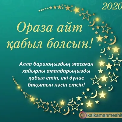 С праздником Ораза айт! | Новости компании | Экспортная страховая компания  «KazakhExport»