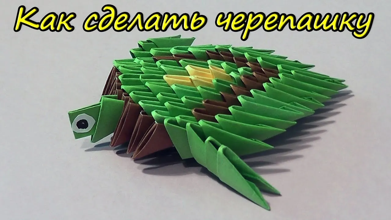 Как сделать черепашку модульное оригами для начинающих видео-урок схема - YouTube Как сделать черепашку модульное оригами для начинающих видео-урок схема - YouTube
