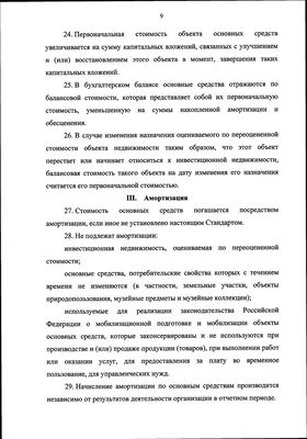 Сравнительная характеристика учета основных средств в соответствии с ПБУ  6/01 и МСФО (IAS) 16 Группа компаний ИНФРА-М - Эдиторум - Editorum