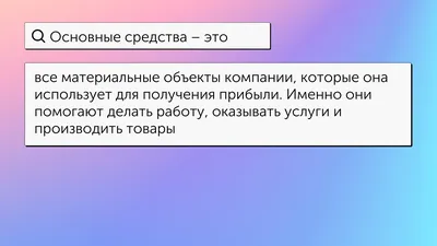 Основные средства предприятия: что это, классификация и учет |  Calltouch.Блог