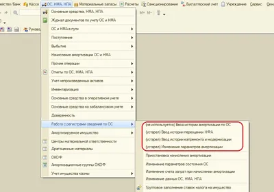 Использование документа «Корректировка стоимости и амортизации ОС» в 1С:ERP