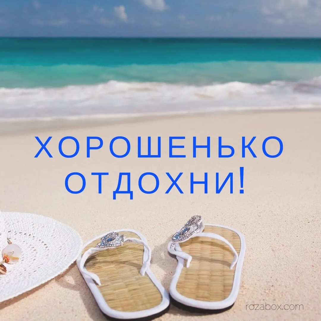 Отдохни» — создано в Шедевруме Отдохни» — создано в Шедевруме