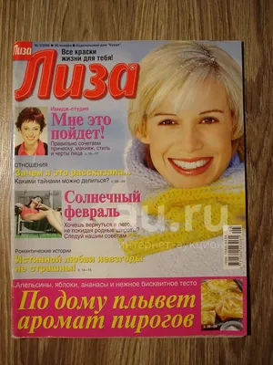 журнал \"Отдохни!\" - 8/18.02.2009 - Е. Кончаловский/Л. Толкалина