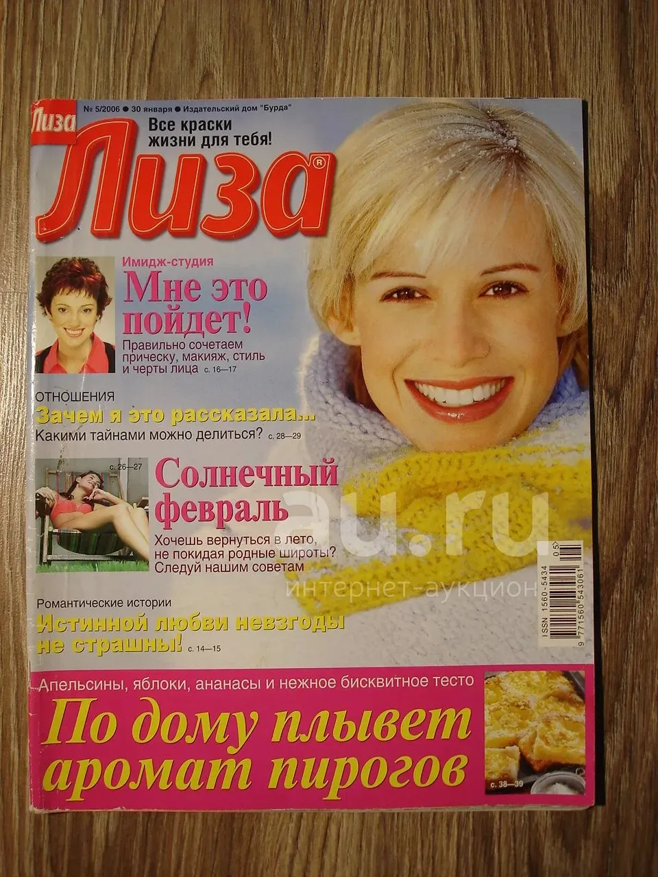 журнал \"Отдохни!\" - 8/18.02.2009 - Е. Кончаловский/Л. Толкалина журнал \"Отдохни!\" - 8/18.02.2009 - Е. Кончаловский/Л. Толкалина