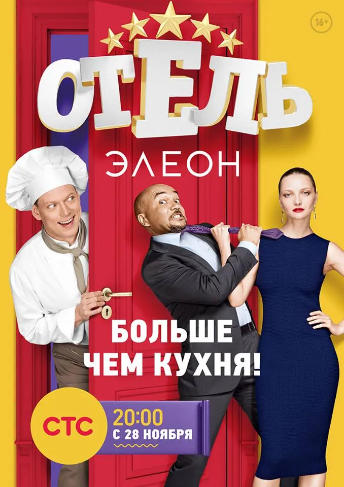 Отель Элеон — Википедия Отель Элеон — Википедия