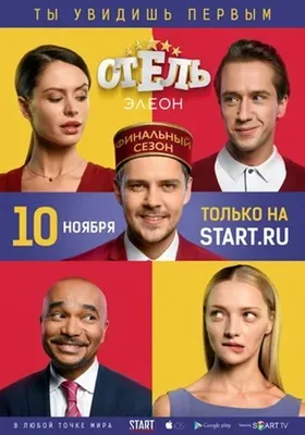 Фото со съёмок: Отель Элеон (сериал: сезон 3)