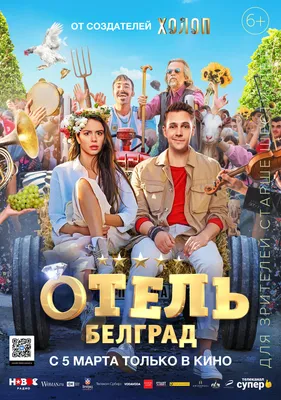 Отель «Белград» — Википедия