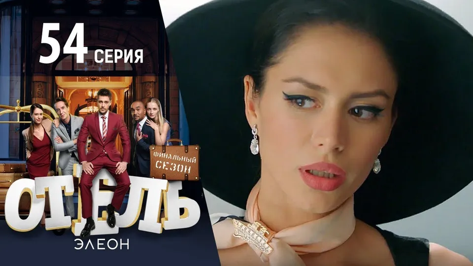 Отель Элеон (2016): рейтинг и даты выхода серий Отель Элеон (2016): рейтинг и даты выхода серий