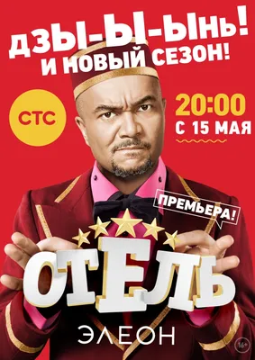 Рецензия на первые эпизоды сериала «Отель Элеон»