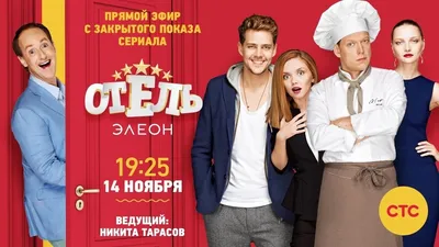 Сериал Отель Элеон смотреть онлайн все серии подряд в хорошем HD качестве. Отель  Элеон (Otel eleon) - 2016-2017 / Россия: Россия, сюжет, описание, герои,  содержание, интересные факты и многое другое о сериал