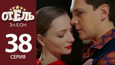 В «Отеле «Элеон» жизнь по-прежнему кипит