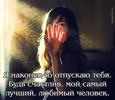 Я отпускаю тебя (Лариса Порхун) / Проза.ру