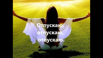 Я отпускаю тебя. Любовь без ожиданий Хайди Прибе - купить книгу Я отпускаю  тебя. Любовь без ожиданий в Минске — Издательство Питер на OZ.by
