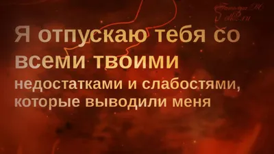 Отпускаю тебя,отпускаю... ~ Открытка (плейкаст)