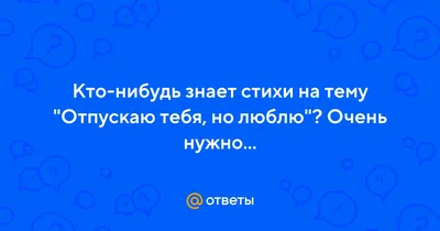 Я тебя отпускаю | Метлицкая Мария - купить с доставкой по выгодным ценам в  интернет-магазине OZON (266902865)