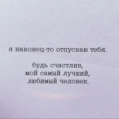 Я тебя отпускаю! (Марго Шумилина) / Стихи.ру