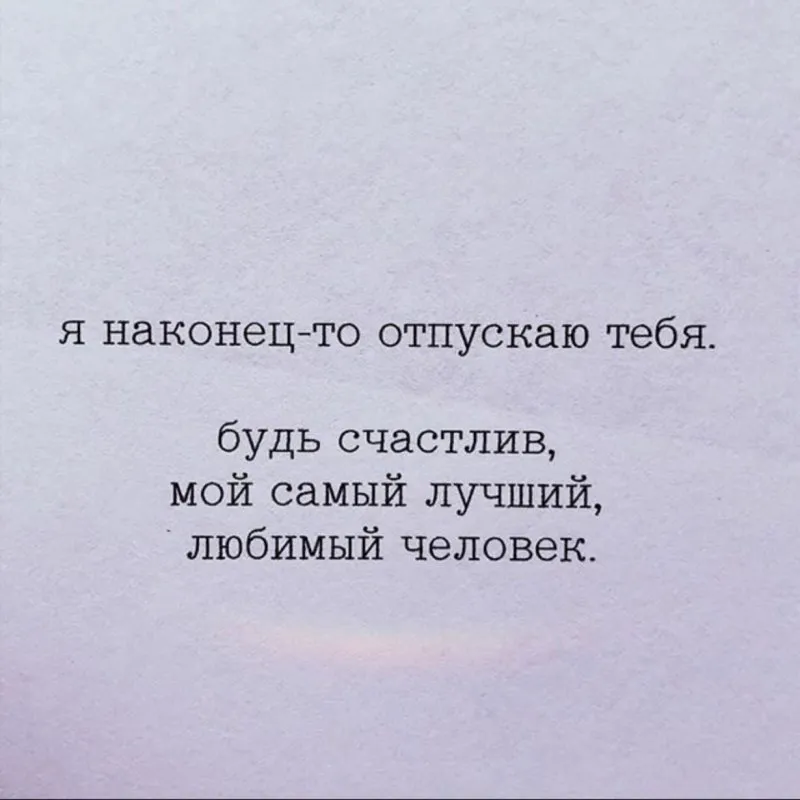 Я тебя отпускаю! (Марго Шумилина) / Стихи.ру Я тебя отпускаю! (Марго Шумилина) / Стихи.ру