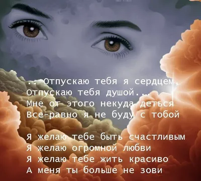 Стереотипы on X: \"Отпускаю тебя. Будь счастлив. https://t.co/8LzcR7adnp\" / X