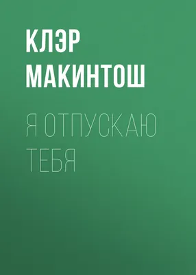 Я Отпускаю Тебя Будь Счастлив | TikTok